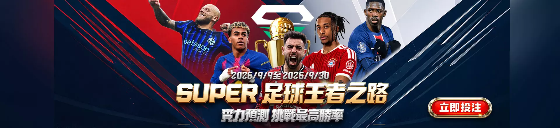 SUPER體育 足球王者之路｜五大聯賽勝率挑戰賽-卡利娛樂城合作優惠