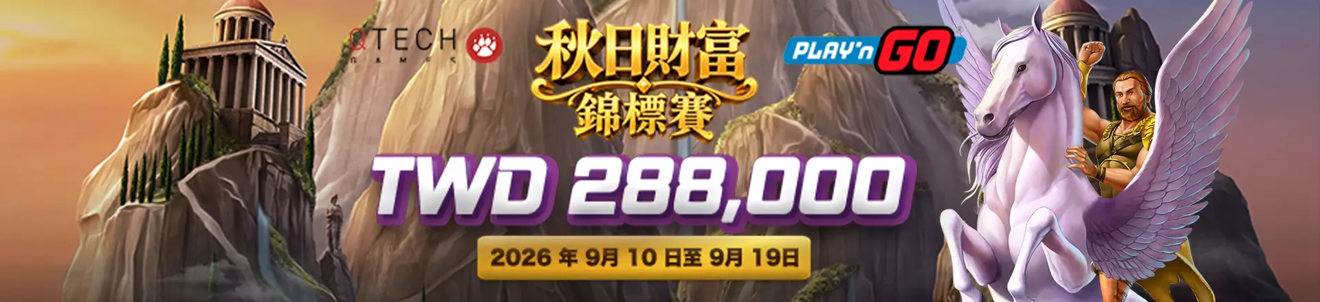 秋日財富錦標賽 Fortunes of Fall-卡利娛樂城合作優惠