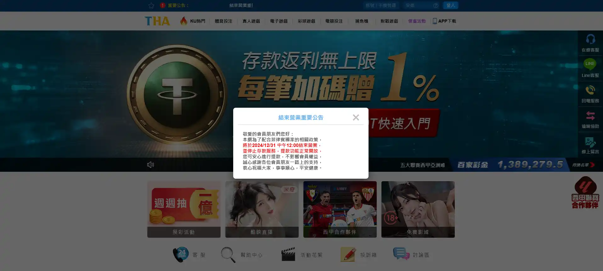 九州娛樂城倒了?LEO、THA無法登入怎麼辦?教你轉移!
