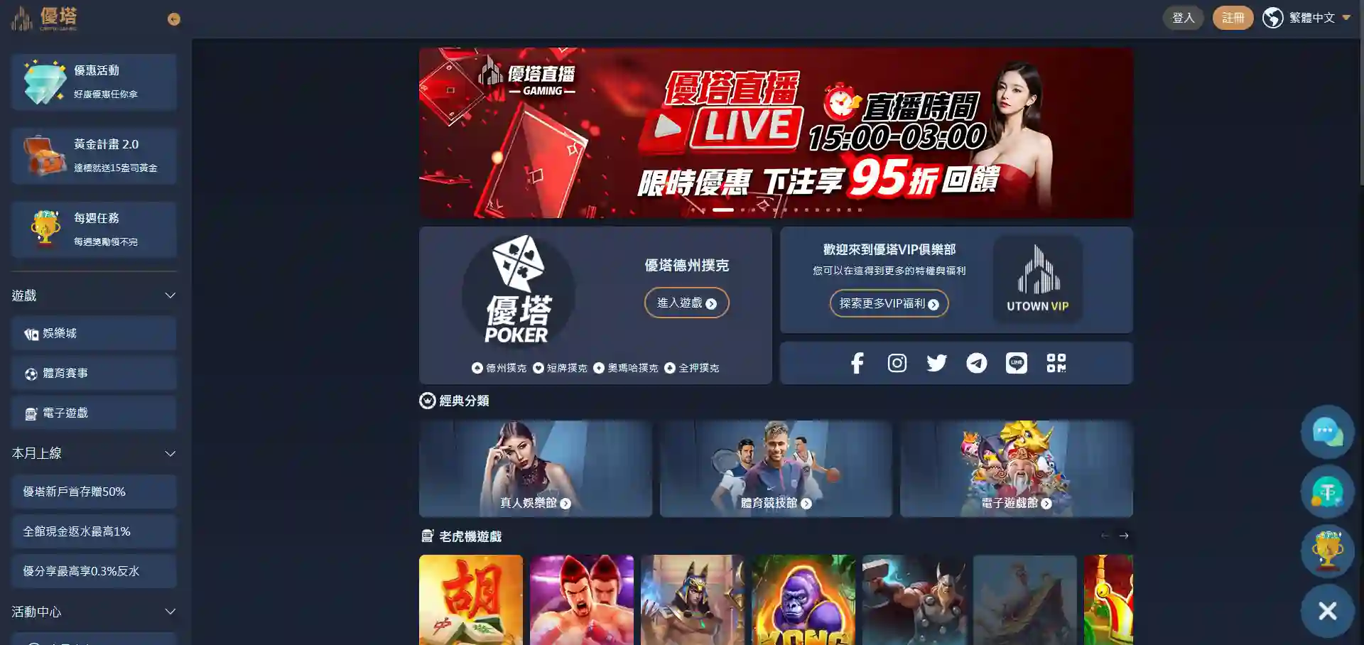 亞洲最大USDT娛樂城！優塔娛樂城是騙局還是奇蹟？