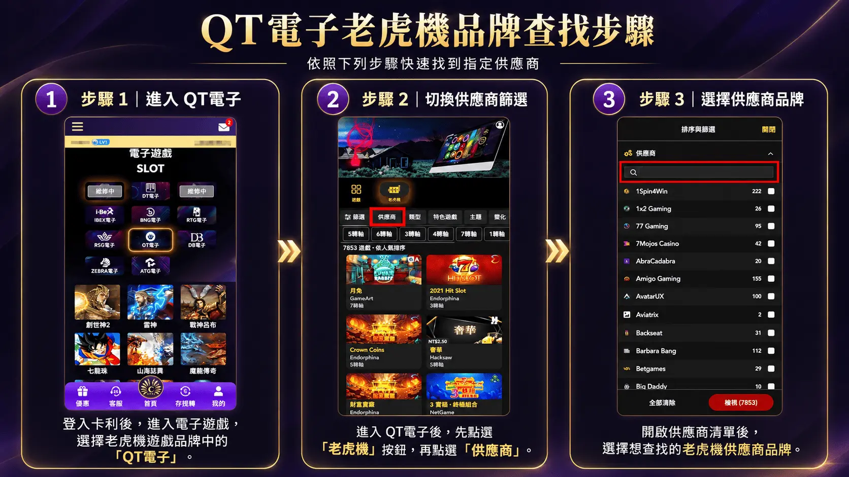 卡利娛樂城-QT電子老虎機品牌查找步驟
