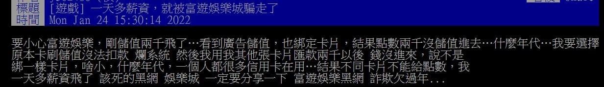 《RG富遊》詐騙是真的？富遊娛樂城PTT評價、出金懶人包