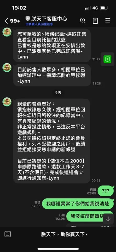 朕天下娛樂城詐騙