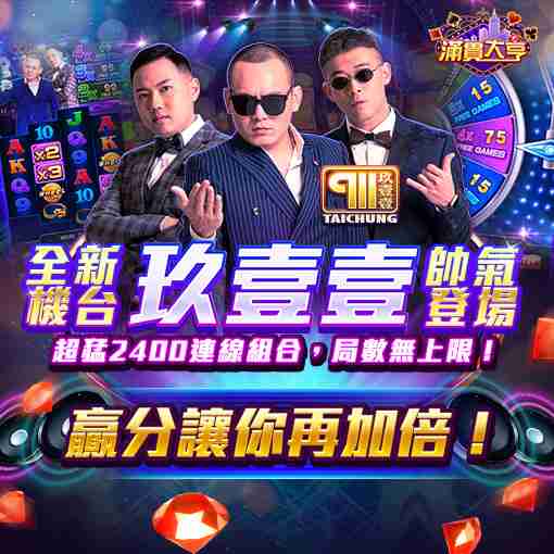 台灣娛樂城手遊大評比：包你發娛樂城穩坐第一？