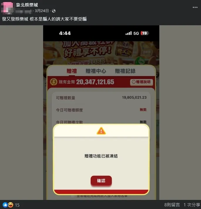 發又發娛樂城詐騙