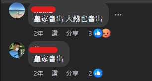 《RY皇家娛樂城》會出金？FB網友掛保證，卻出現超多同模板公司！