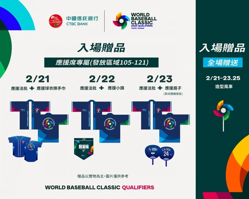 WBC 資格賽售票應援品