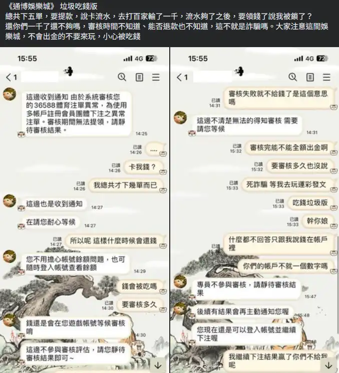 通博娛樂城評價