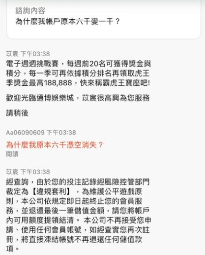 通博娛樂城詐騙