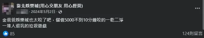 金爸爸娛樂城詐騙
