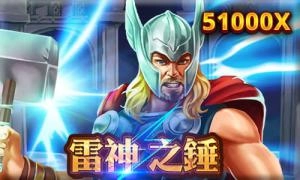 RSG雷神之鎚