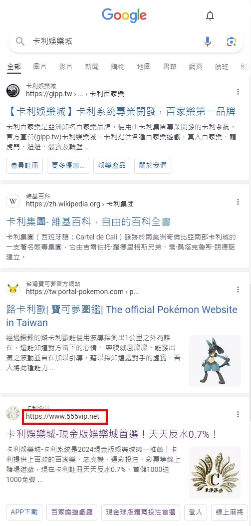【手機版】卡利網址分辨教學