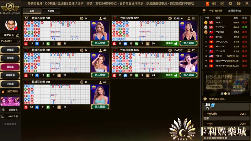 DG真人遊戲廳