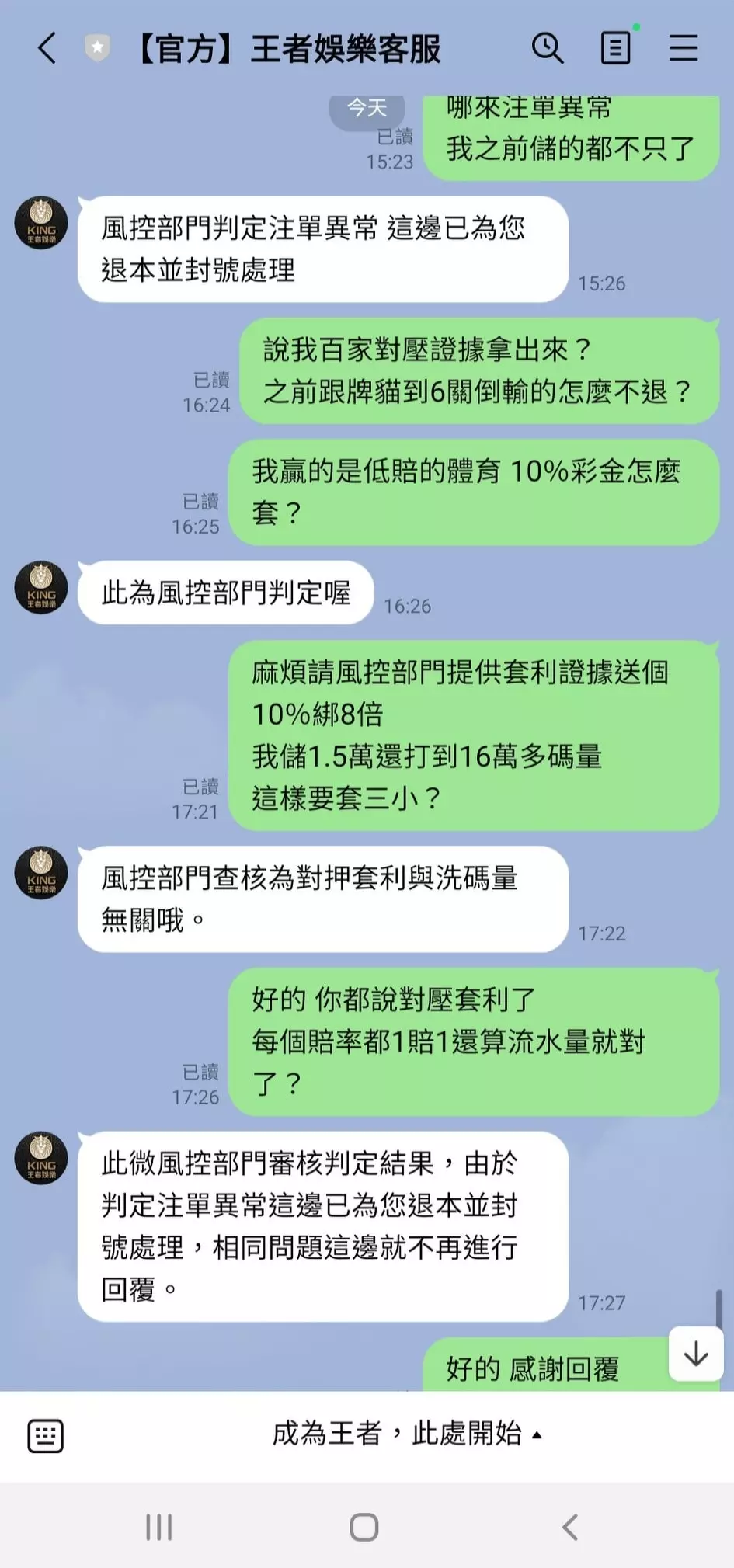 王者娛樂城評價分享2-2