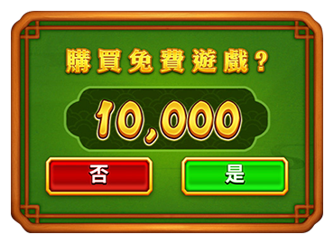 麻將發了免費遊戲怎麼買