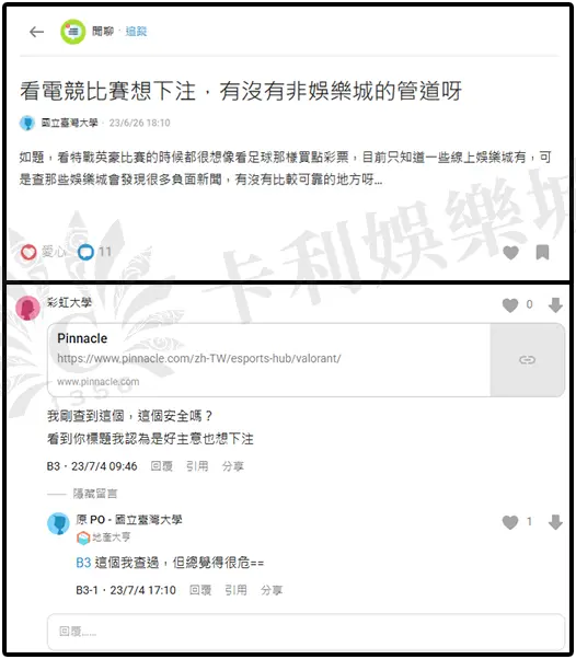 Pinnacle 是詐騙嗎？Dcard 客觀評估平台信譽