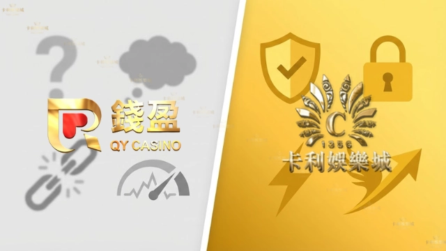 2026娛樂城推薦對比：卡利娛樂城vs錢盈娛樂城安全性與出金速度評比