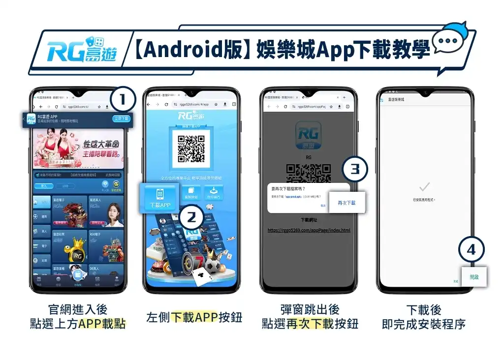 rg富遊app下載-安卓