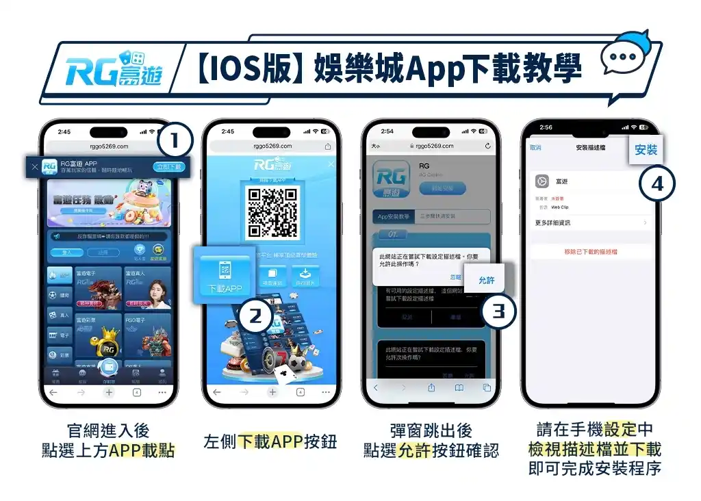rg富遊app下載-ios