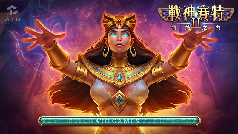 戰神賽特2什麼時候出?續作討論度爆棚!