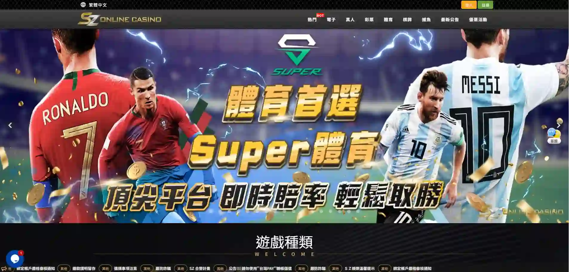SZ娛樂城首頁