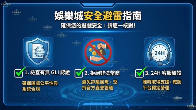 線上麻將換現金安全指南：如何辨識詐騙平台與預防警示帳戶的避雷清單