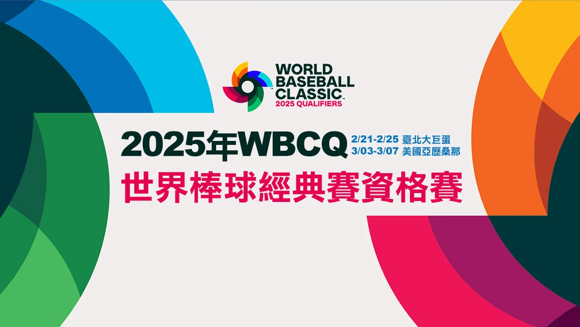 WBC 資格賽