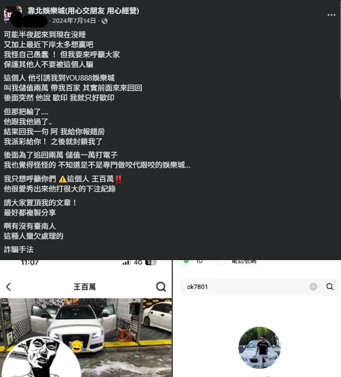 YOU888娛樂城詐騙案例1