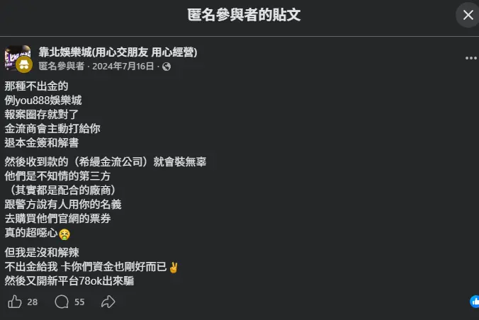 YOU888娛樂城詐騙案例2